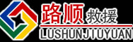 常熟道路救援