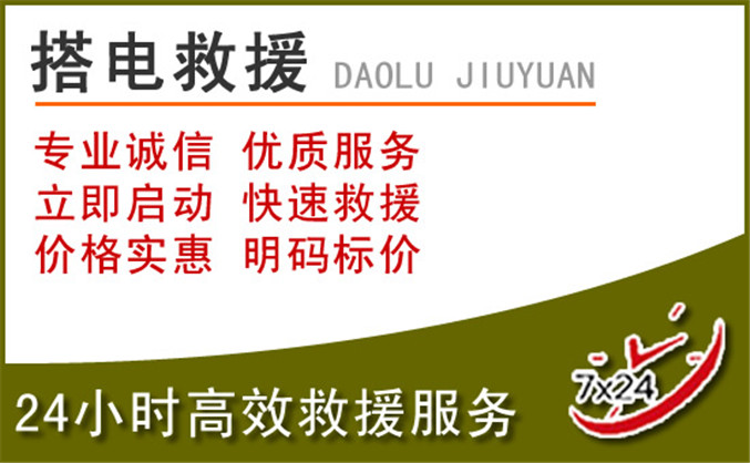 常熟汽车道路救援