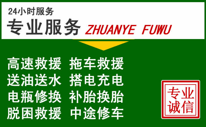 常熟附近汽车道路救援