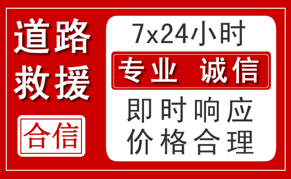 常熟新能源汽车救援